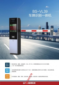 BS-VL39 車牌識別一體機(jī)