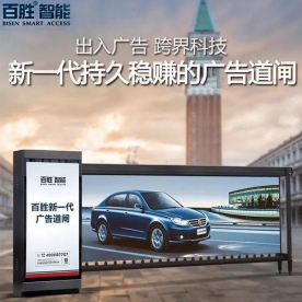 BS-AD013 無動力廣告道閘